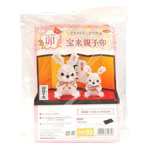 新品未使用　タナカクラフト　キリミ　kirimi 50g 5枚セット 手芸キット 『2023年 干支キット 宝来親子卯 CR-93』 Panami パナミ