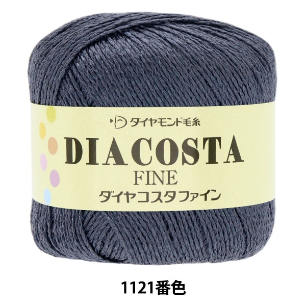 mk 綿薩摩 綿のダイヤモンド 有栖川文 藍 春夏毛糸 『ダイヤコスタファイン 1116番色 中細』 DIAMOND