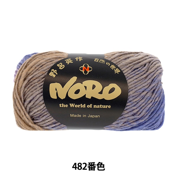 秋冬毛糸 『くれよん 486番色』 NORO 野呂英作 毛糸_,メーカーで探す