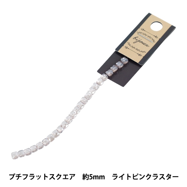 ビーズ 『ガラスビーズ スクエアカット 約5mm ライトピンクラスター