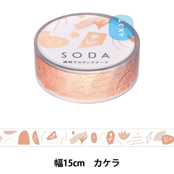 文具 『SODA(ソーダ) 透明マスキングテープ 15mm幅 カケラ CMTH15-006