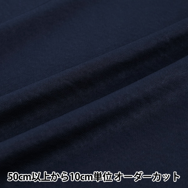 数量5から】 生地 『ECOPET TCポプリン ネイビー 80703-13』 生地,種類