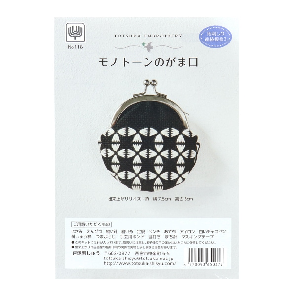 刺しゅうキット 『地刺しの連続模様3 戸塚刺しゅう モノトーンの