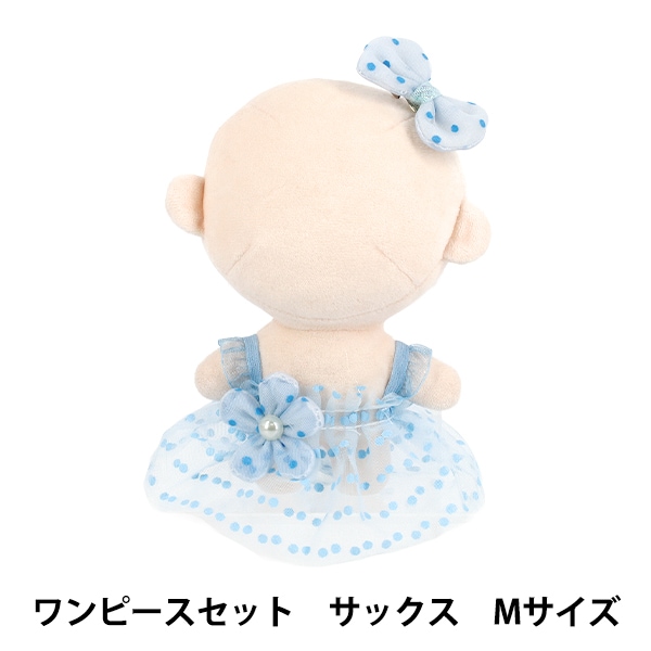 ぬいぐるみ服 『ドレスセット ブルー Mサイズ MPA-25B』 手芸
