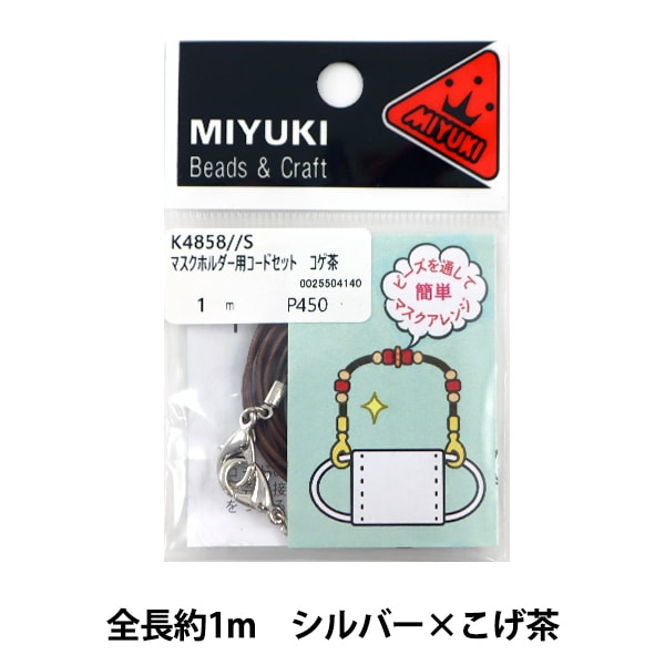 ビーズ用品セット 『マスクホルダー用コードセット 黒 K4857-S