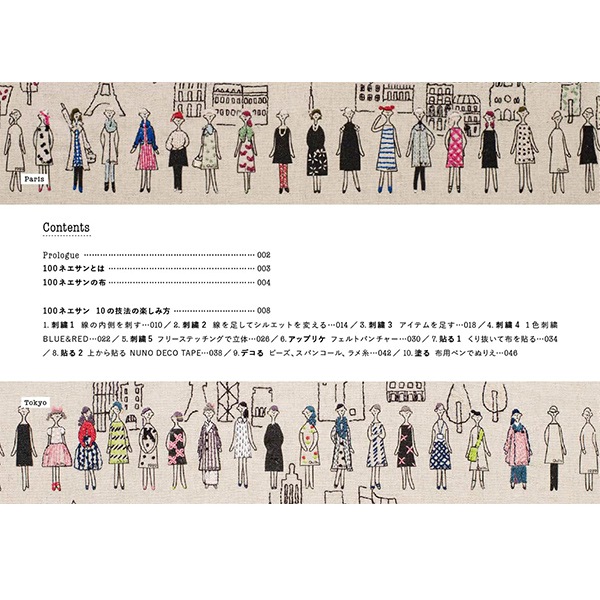 書籍『100ネエサン スタイルブック おしゃれに着せ替えて遊ぶ布ぬりえ