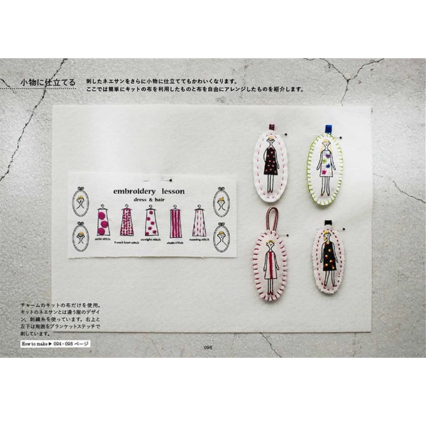 書籍『100ネエサン スタイルブック おしゃれに着せ替えて遊ぶ布ぬりえ