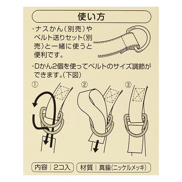 ひも止め 『Dカン 25mm ニッケル 26-323』 Clover クロバー 服飾