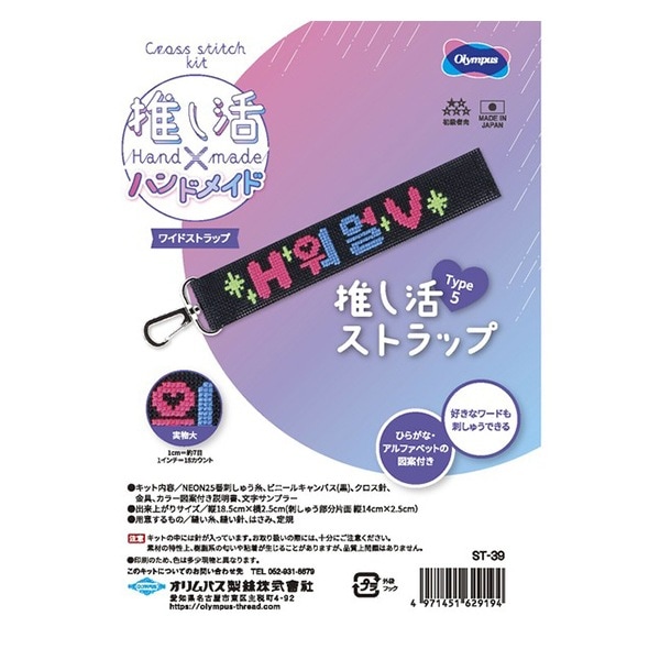 【絶版品】 サキュバス ナース　刺繍パッチ 刺しゅうキット 『推し活ストラップ Type5 ST-39』 Olympus