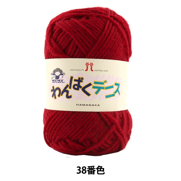 わんぱくデニス。 毛糸 『わんぱくデニス 49番色』 Hamanaka ハマナカ 毛糸_,メーカーで