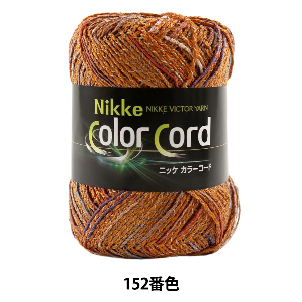 メーカー春夏毛糸セール】春夏毛糸 『Nikke Color Cord (ニッケカラー