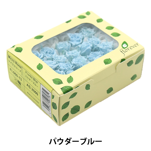 プリザーブドフラワー 『マイクロローズ カリビアンブルー FL060-20-CB