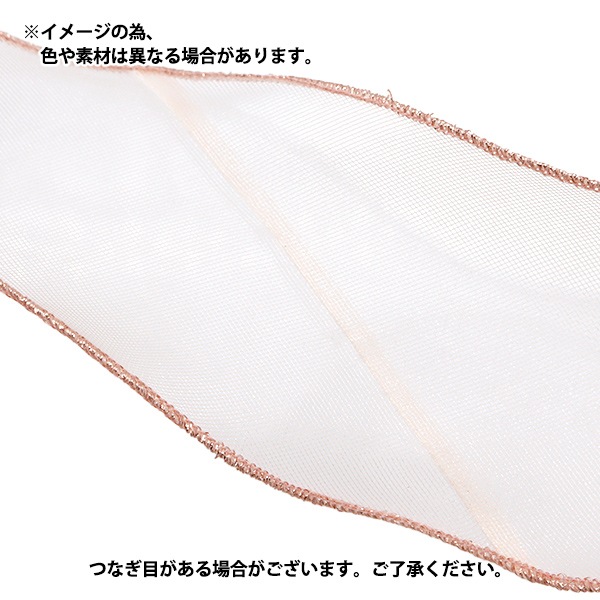 数量5から】 リボン 『ゴールド縁取りメッシュリボン 約7.5cm幅 2番色