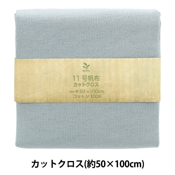 生地 『11号帆布 カットクロス 約50×100cm MH112-93GY』 カットクロス
