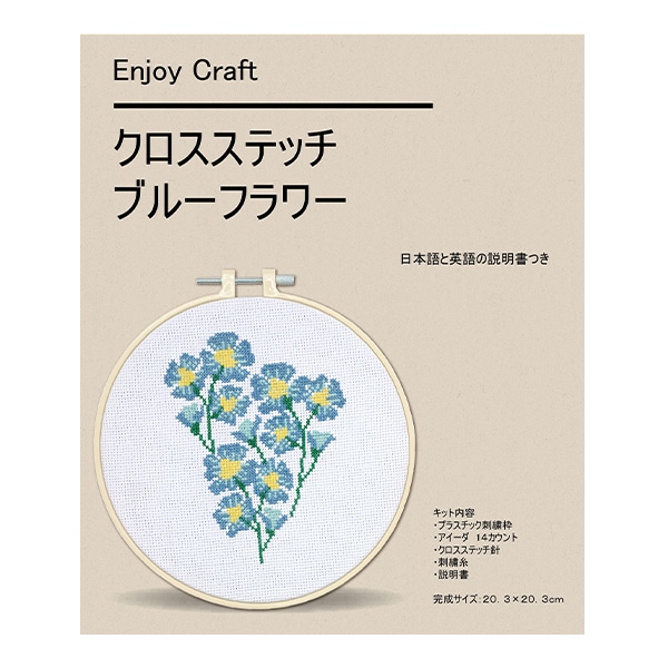 刺しゅうキットセール】 刺しゅうキット 『Gift of Stitch