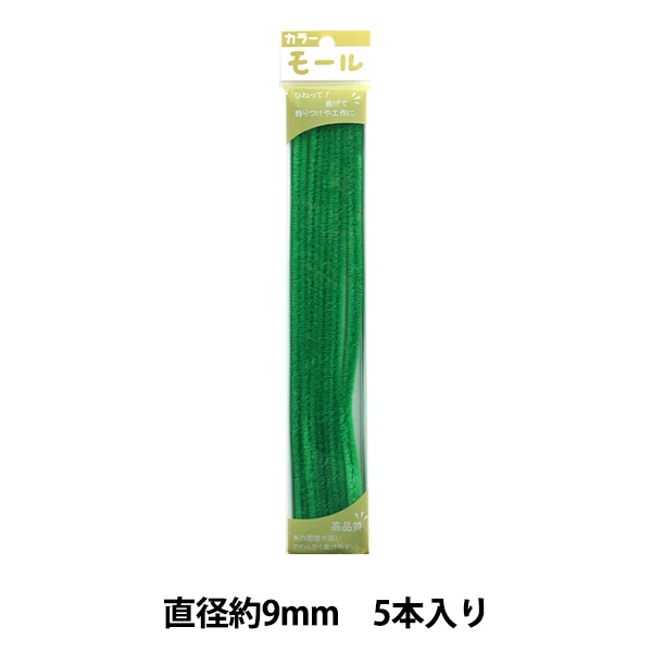 モール 『カラーモール 二分 10本入り ライトグリーン 225番色