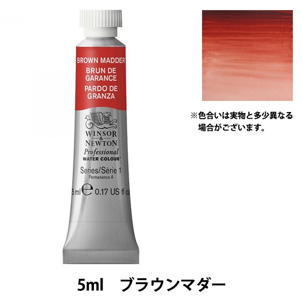 絵具 『プロフェッショナル ウォーターカラー 5ml 744 イエロー