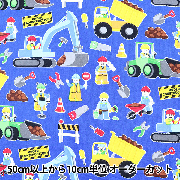 数量5から】 生地 『オックス はたらく車柄 サックス COCA-WORK-A