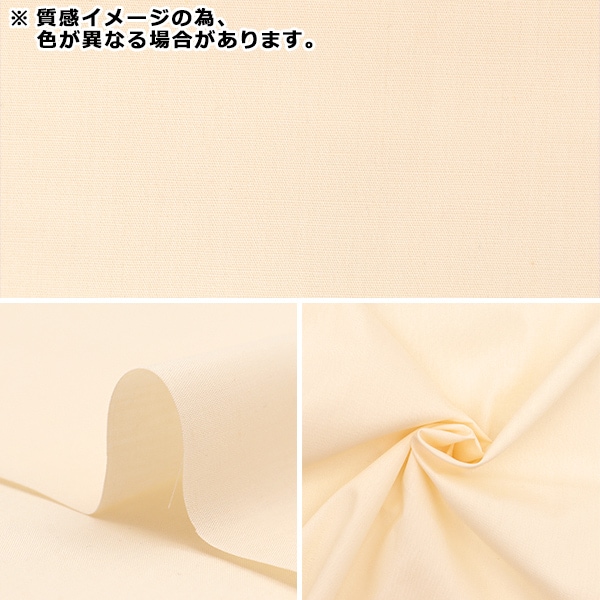 数量5から】 生地 『T/Cブロード スノーホワイト YTC45205-SW』 生地