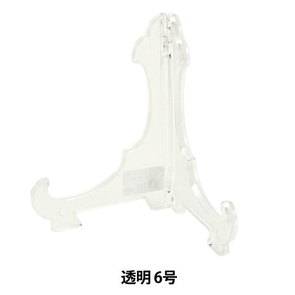 白いプラスチック製額縁と付属品 額縁用品 『皿立 プラスチック 透明 5号 6581-4』 画材・文具,額