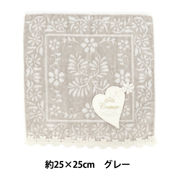 タオル 『タオルハンカチ フラワーボックス グレー CU-549』 生活雑貨