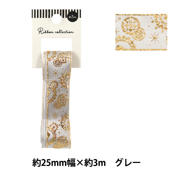 リボン 『箔押しリボン 2025 約幅25mm×長さ3m グレー YRC2542-25