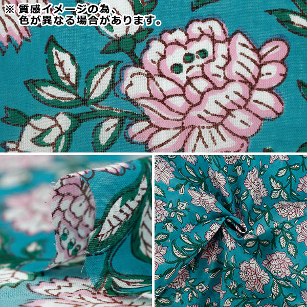 数量5から】 生地 『インドボイルプリント 花柄 ブルーグリーン RAVOI