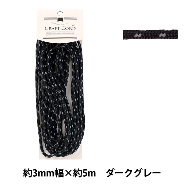 手芸ひも 『パラコード反射材入 幅約3mm×5m ダークグレー PCH-003