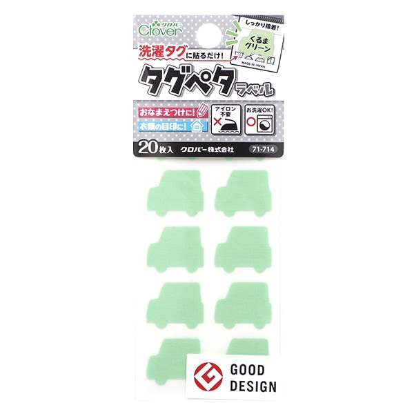 お名前ラベルシール 『洗濯タグに貼るだけ! タグペタラベル くるま