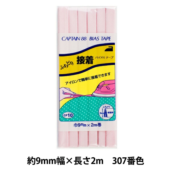 バイアステープ 『ふちどり接着 巾9mm×2m巻 301 (白) 番色 CP10