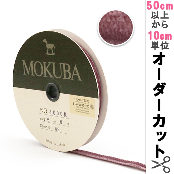 数量5から】 リボン 『木馬ベッチンリボン 4000K-12-11』 MOKUBA 木馬