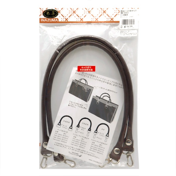 90s SUBWARE NYJP 工具入れ　ハンドバック　ミニボストン　裏原 かばん材料 『着脱ホック式本革持ち手 BM-6605S #25 焦茶 約64cm