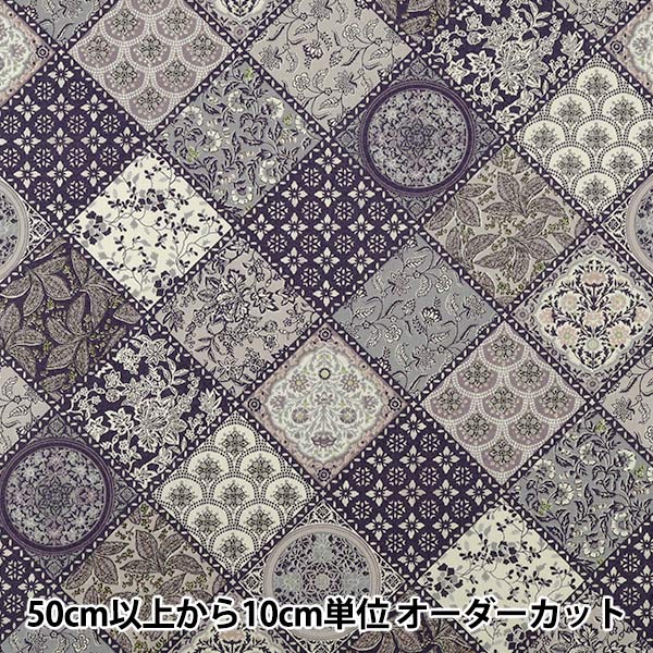 ユーディオーダー☆生地見本☆オーダー詳細 数量5から】 生地 『スケア オーバーダイ タイル 青 SP6580-4D』 生地