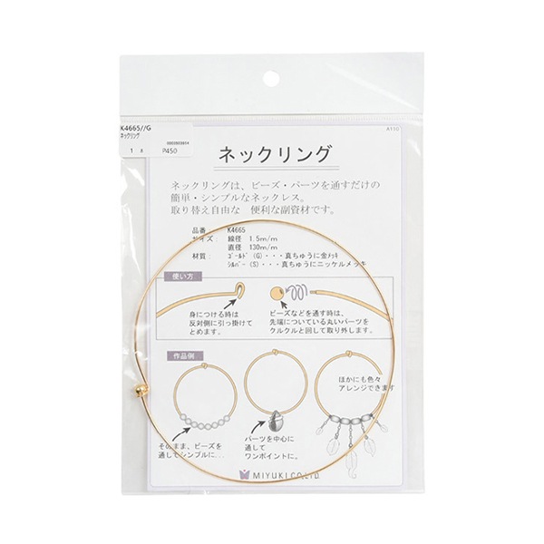 アクセサリー金具 『ネックリング ゴールド K4665』 MIYUKI