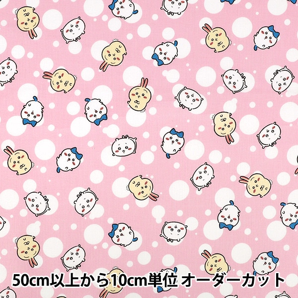 数量5から】 生地 『オックス ちいかわ フェイス柄 サックス G-9931-1A