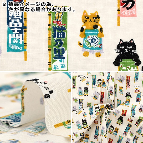 生地 『にゃんこだ和 相撲だにゃ～ カットクロス 約110×50cm イエロー