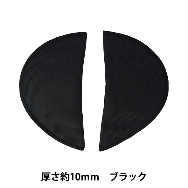 肩パッド 『ICG-8黒』 ソーイング,その他| ホビー材料の通販