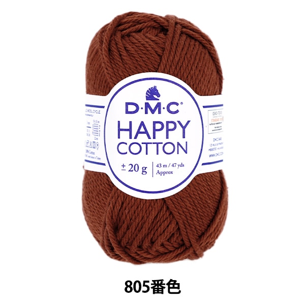 毛糸 『ハッピーコットン Chocolate チョコレート 805番色』 DMC