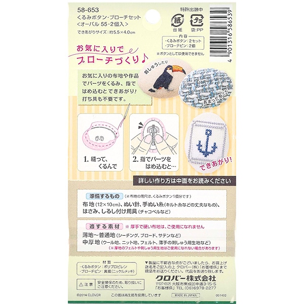 ボタンプレート 『くるみボタン ブローチセット オーバル55 2個入り 58