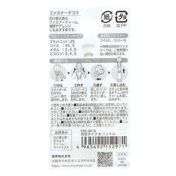 dokinchan さん専用●17コーヒーファスナーチャーム② ファスナーチャーム 『ファスナーデコラ 角型タイプ 大 ニッケル FDC