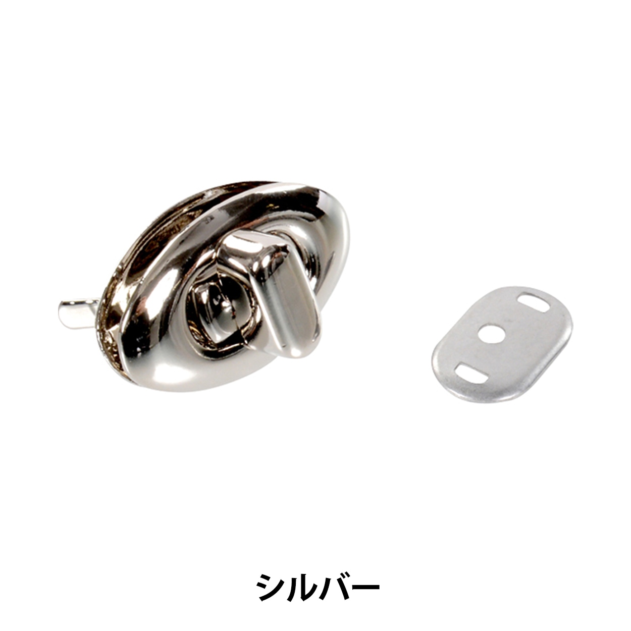 かばん材料 『ヒネリ金具楕円 S1093 シルバー』 MARCHENART