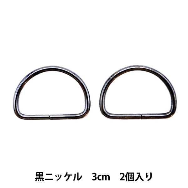 レザー金具 『Dカン ニッケル 24mm 2個入り』 工芸,皮革,金具,Dカン