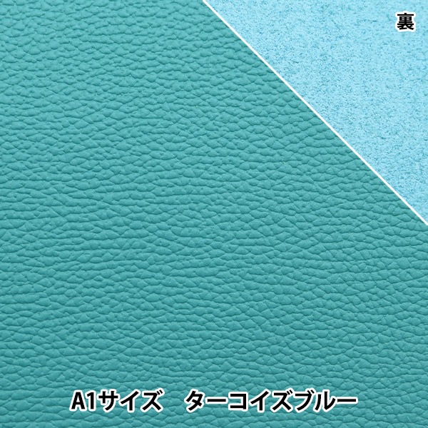 レザークラフト 『ソフトシュリンク革 A1 ターコイズブルー』 雅彦化成