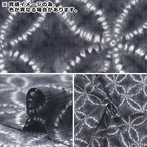 数量5から】 生地 『高島ちぢみ 七宝 ネイビー R9012-2D』 生地,柄から