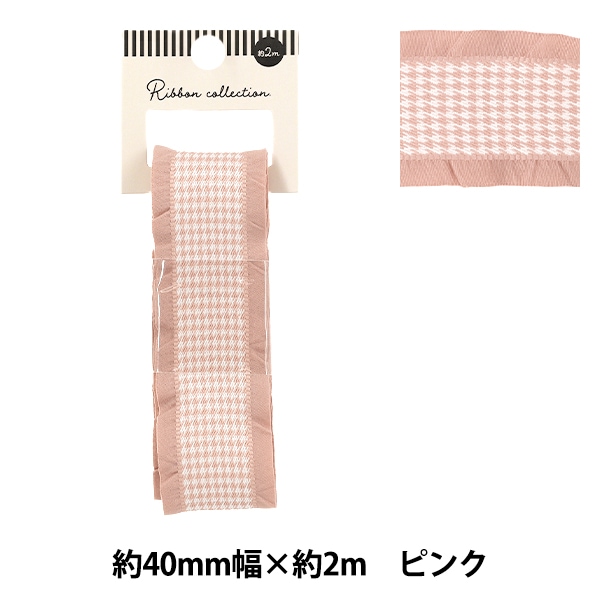 リボン 『千鳥格子柄フリルリボン 2025 ブルー 約幅40mm×長さ2m