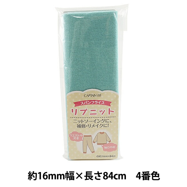 バイアステープ 『リブニット(スパンフライス) 4番色 ミントグリーン