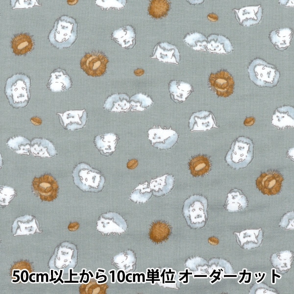 数量5から】 生地 『Wガーゼ フルッフィグ ハリネズミ グレー 142-1363