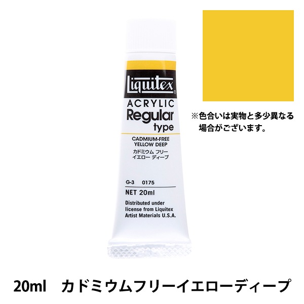 絵具 『リキテックス レギュラー 6号 175 カドミウムフリーイエロー