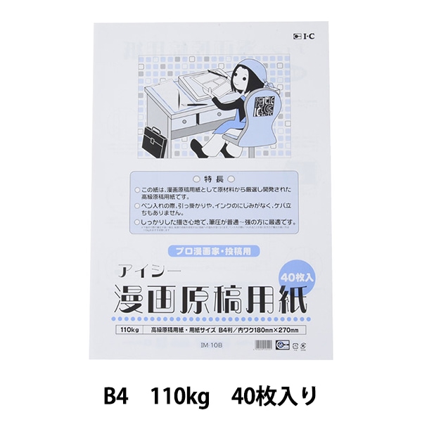 画材 『デリーター 漫画原稿用紙 無地 プロ 投稿用 Bタイプ 135kg B4