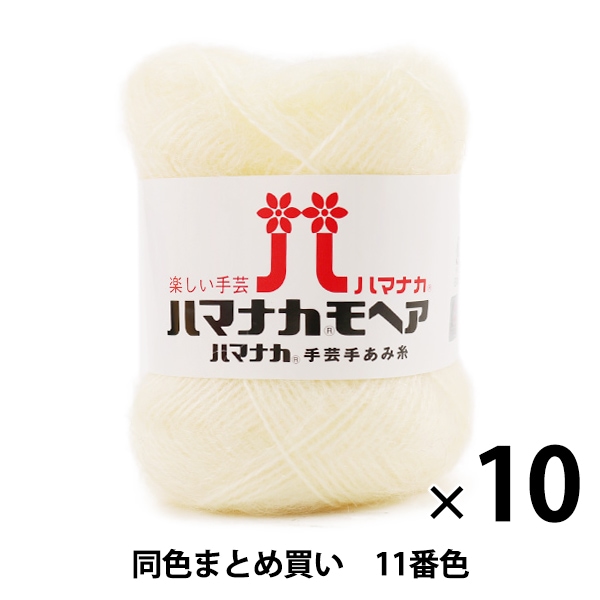 dullchan様専用 ハマナカモヘア①③④セット 秋冬毛糸